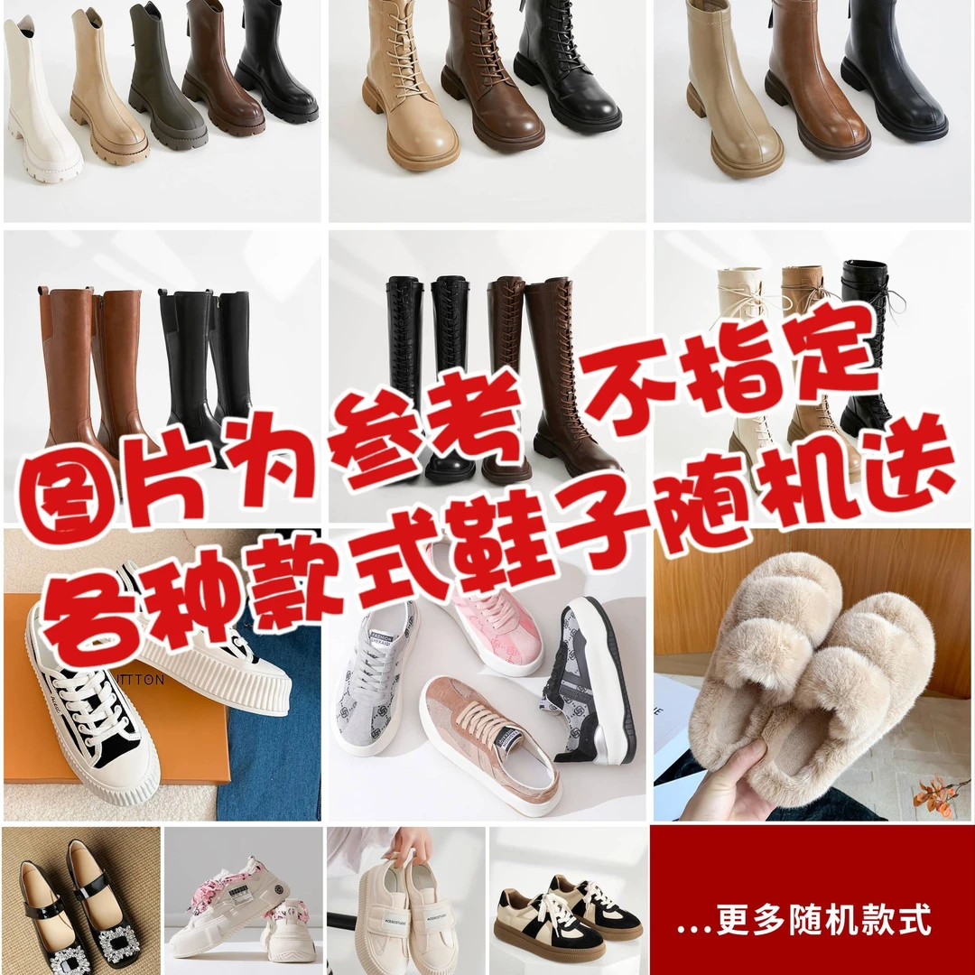 精品女鞋随机