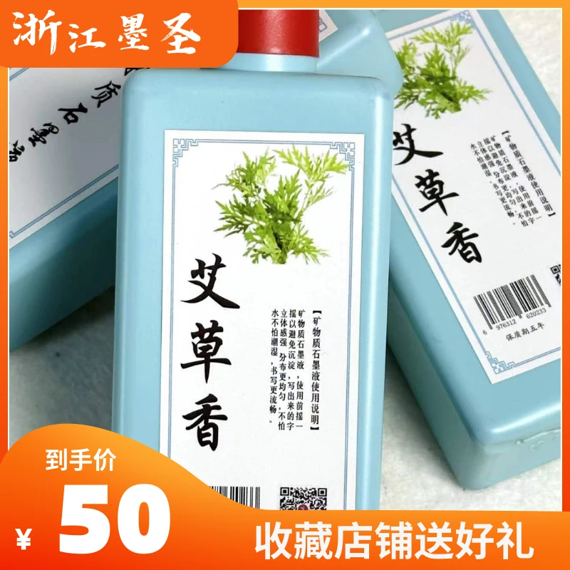 墨圣艾草香250g矿物质石墨健康环保无臭无害瓶装驱虫驱蚊黑墨墨汁