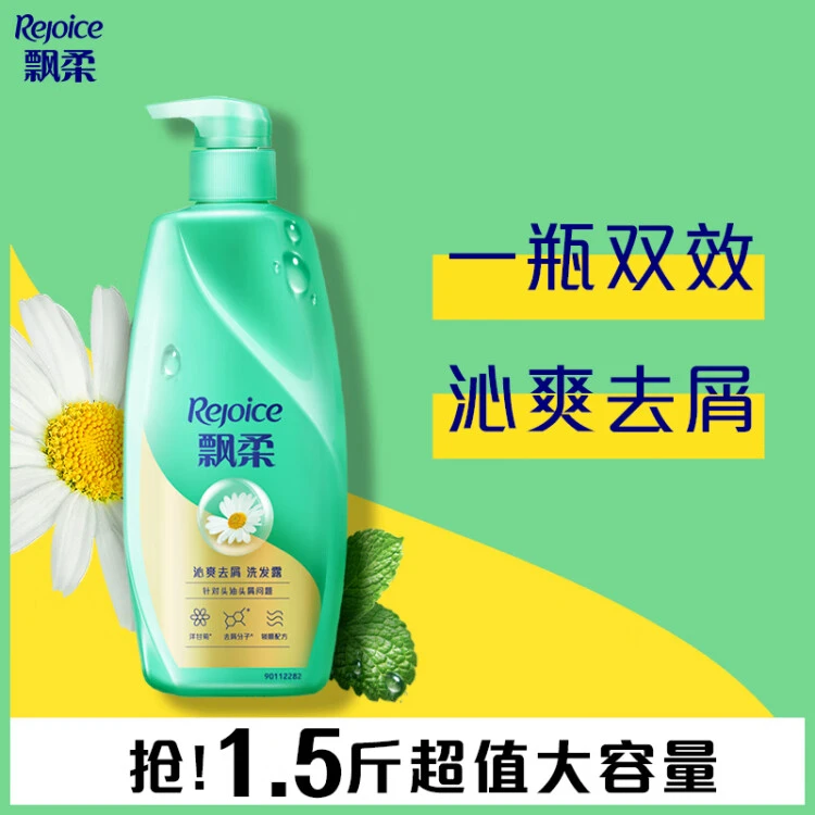 飘柔沁爽去屑净爽洗发水750g 控油清爽男士女士 洗头膏洗发膏洗