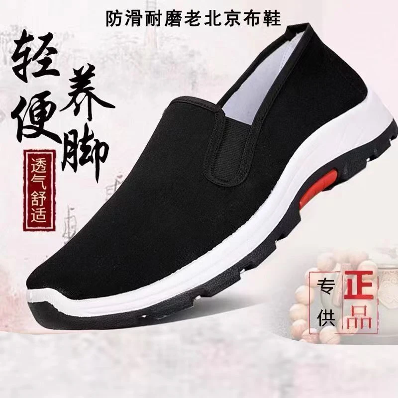 老北京布鞋男士中老年软底休闲开车登山底一脚蹬黑单布鞋男款舒适