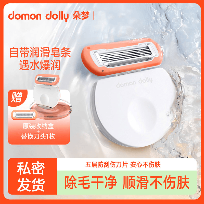 朵梦小圆点脱毛刀私处刮毛刀腿腋毛全身通用女士专用剃毛刀便携式