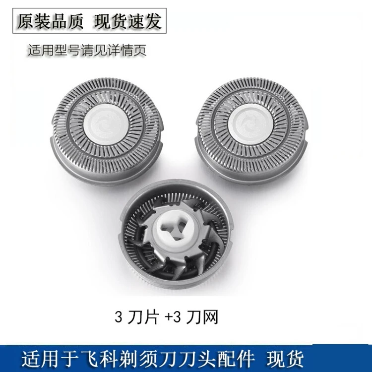 适用飞科剃须刀FS339 FS372 FS337 FS336 FS373刀片刀网配件