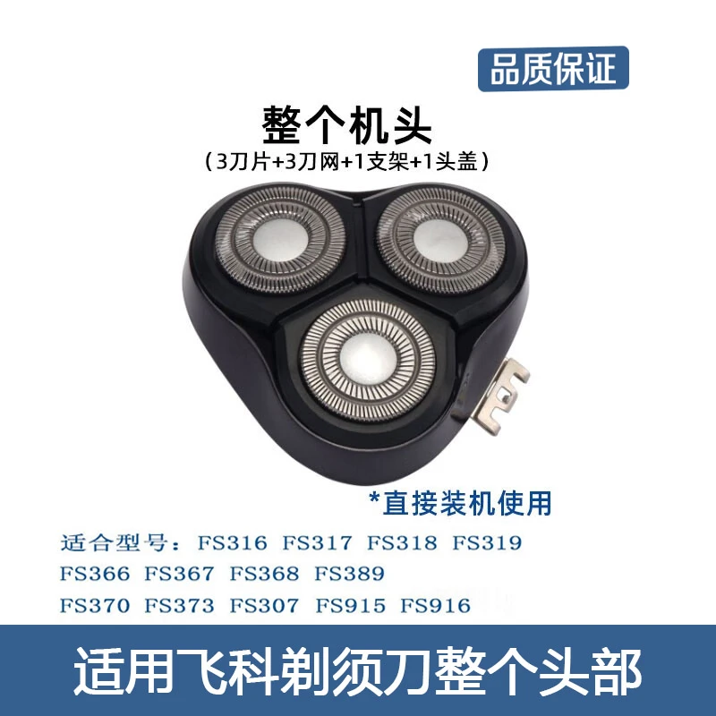 适配飞科剃须刀刀头刀片FS370 375 318 339 360 379配件FR8刀网