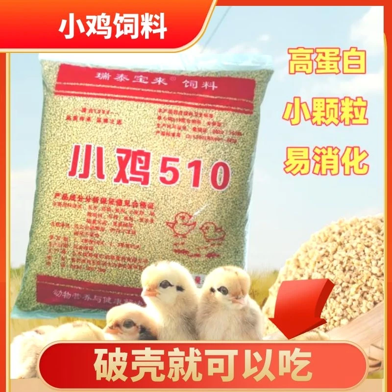 小鸡饲料鸡饲料喂鸡鸭鹅鸟开口料母鸡产蛋育肥料营养营养配合产品