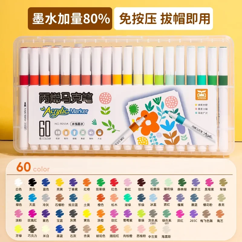 【60色丙烯马克笔】学生专用画笔手工DIY水彩笔免按压防水不掉色
