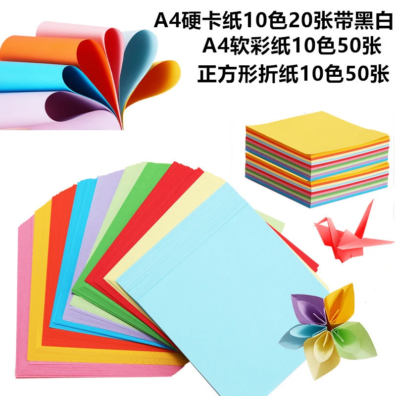 A4硬卡纸20张+A4彩纸50张+正方形折纸50张儿童手工彩纸手工绘画