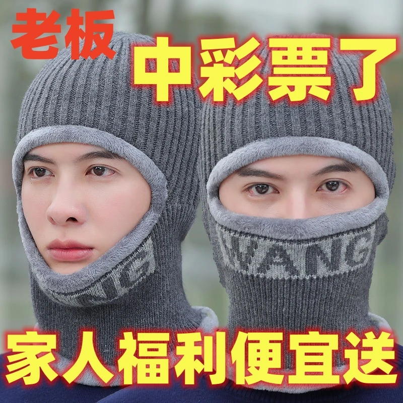 【家人福利】男士帽秋冬季保暖加绒毛线帽女冬天防风骑车连体套头帽