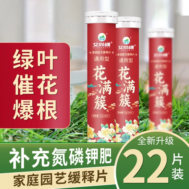 家用养花通用型氮磷钾多肉盆栽花卉有机适用施肥持久缓释肥营养片