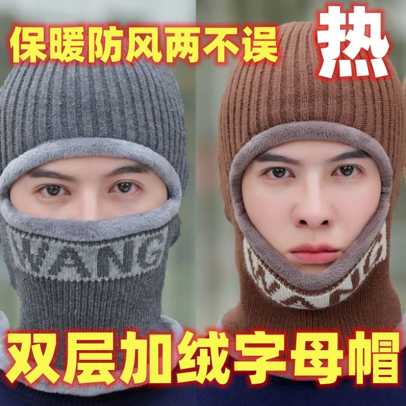 保暖防风帽冬季帽一体毛线帽加绒加厚保暖套头骑车护耳防风针织帽