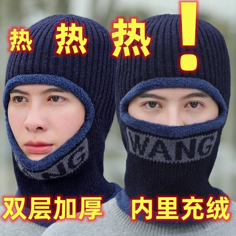 加绒加厚帽子男女通用帽子冬季新款套头帽蒙面加绒防风护耳针织帽