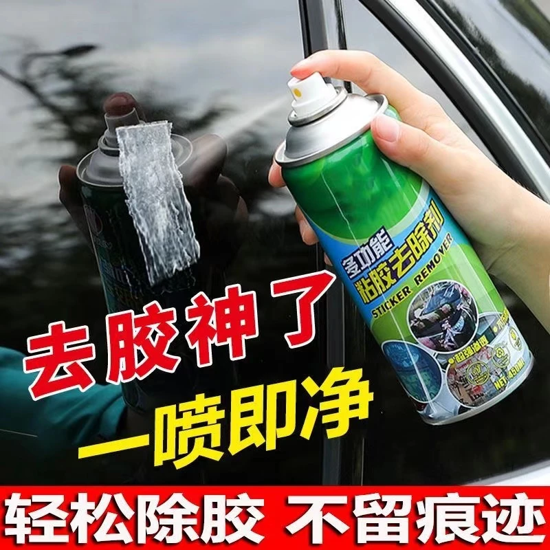 除胶剂家用去胶汽车玻璃不干胶清除清洗养护双面胶强力去除剂