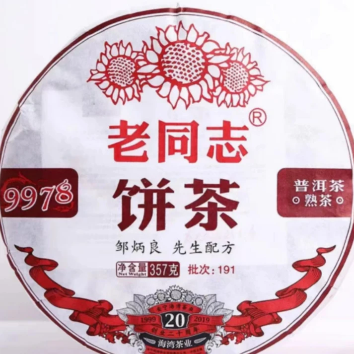 老同志9978普洱茶2019年周年纪念版9978熟茶 357克/片