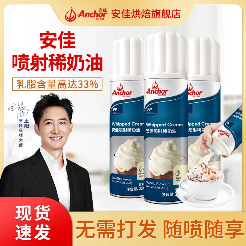 Anchor/安佳免打发喷射稀奶油蛋糕蛋挞奶茶雪顶咖啡意面动物奶油a