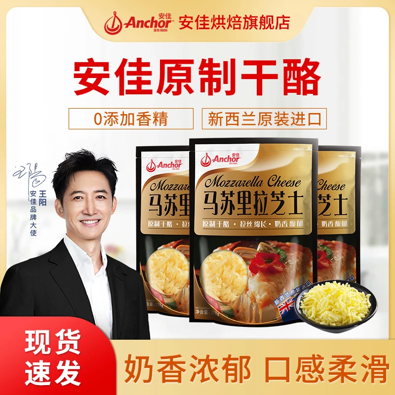 Anchor/安佳马苏里拉芝士碎新西兰进口奶酪干酪拉丝烘焙早餐家用c