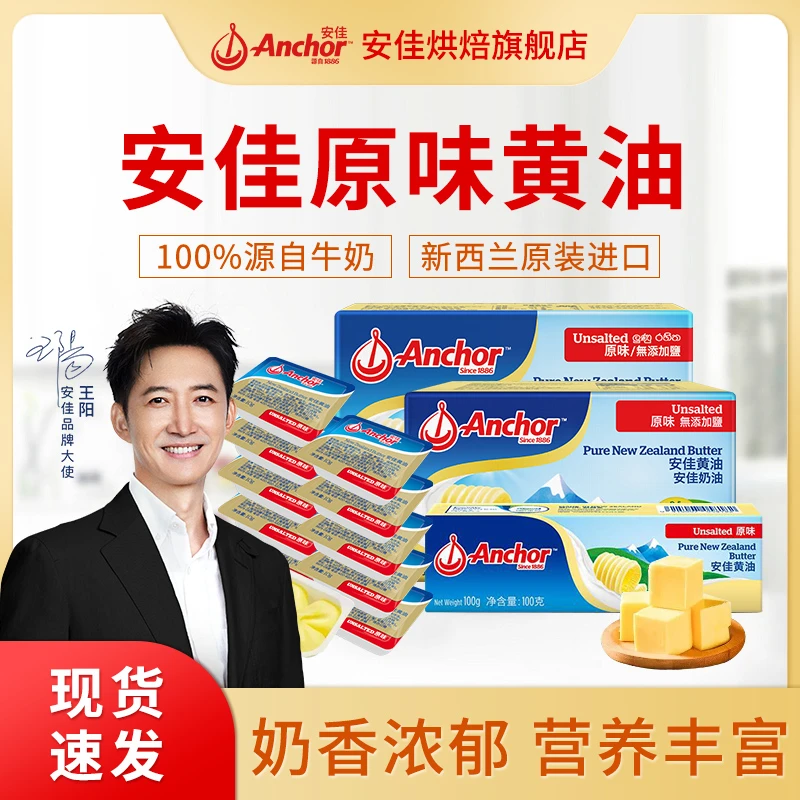 Anchor/安佳动物性黄油奶香浓郁煎牛排烘焙家用大块/中块/小粒装c