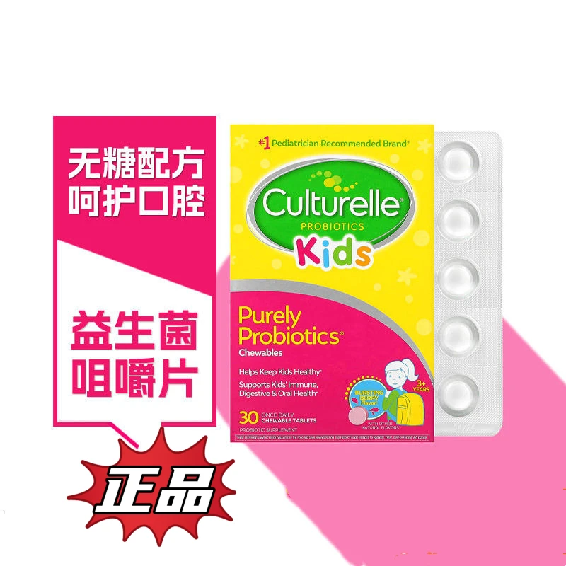 美国Culturelle康萃乐儿童益生菌咀嚼片30片舒缓肠胃儿童营养