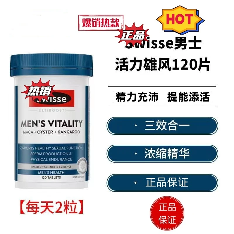 澳洲SIwisse雄风片男士活力片三效合一浓缩精华重返巅峰正品产品