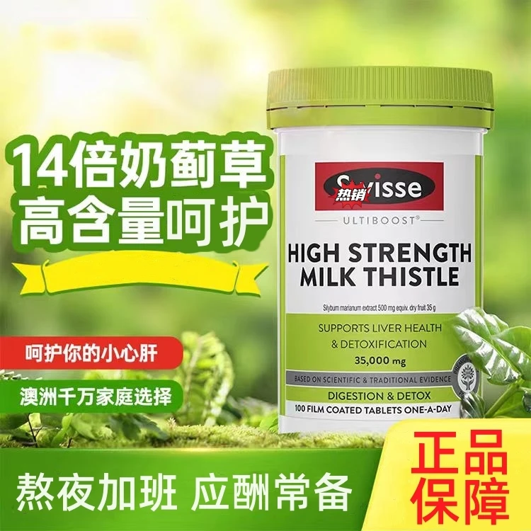 爆款SIwisse奶蓟草营养护熬夜加班肝应酬常备片高含量产品