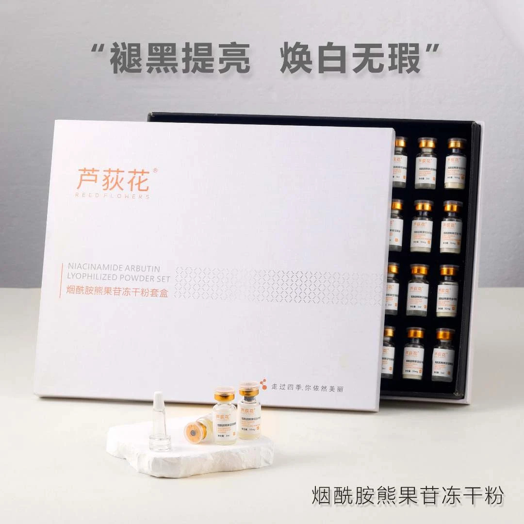 芦荻花烟酰胺熊果苷冻干粉美白祛斑改善肌肤暗沉提亮肤色
