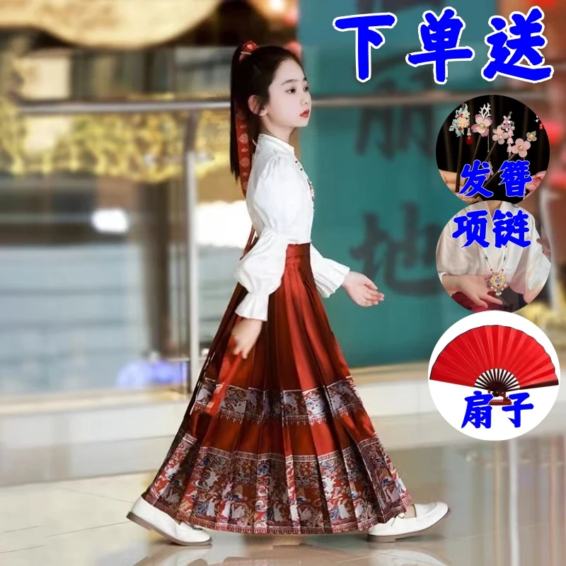国庆节女童马面裙套装2024新款古风明制儿童中国风古装小女孩汉服