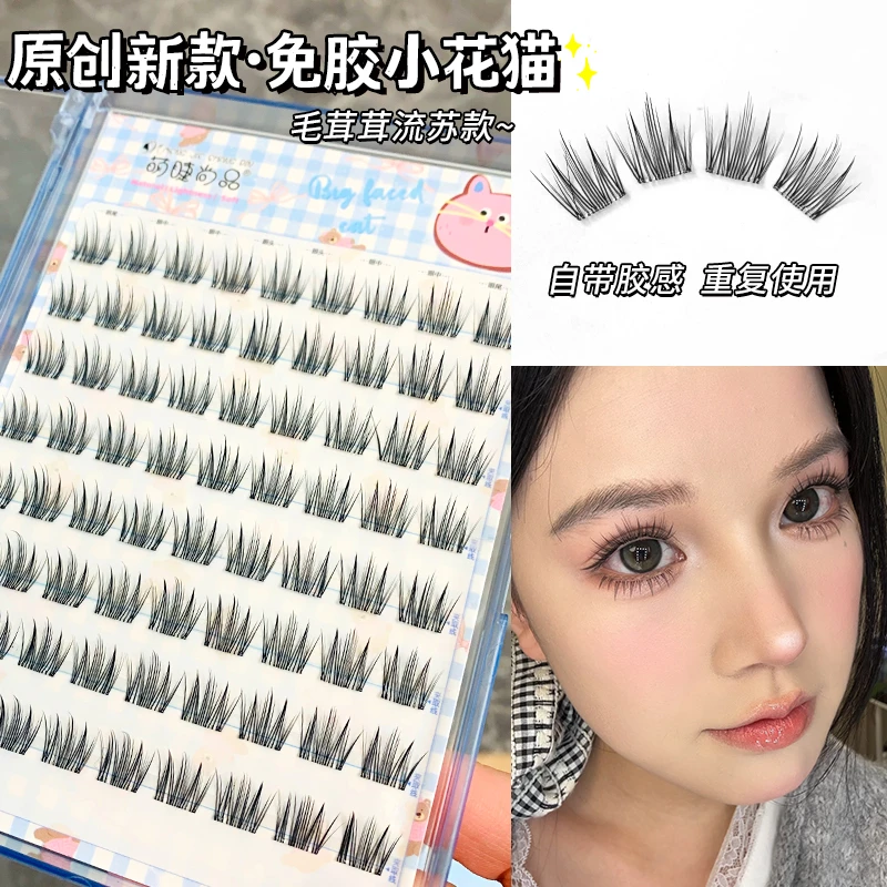 大容量免胶小花猫假睫毛自然仿真单簇懒人上镜漫画眼睫毛新手自粘