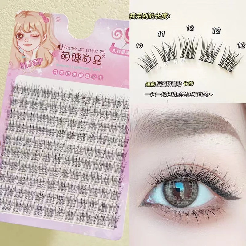 萌睫尚品妈生感懒人鱼尾假睫毛自然仿真单簇分段式日常素颜仙子毛