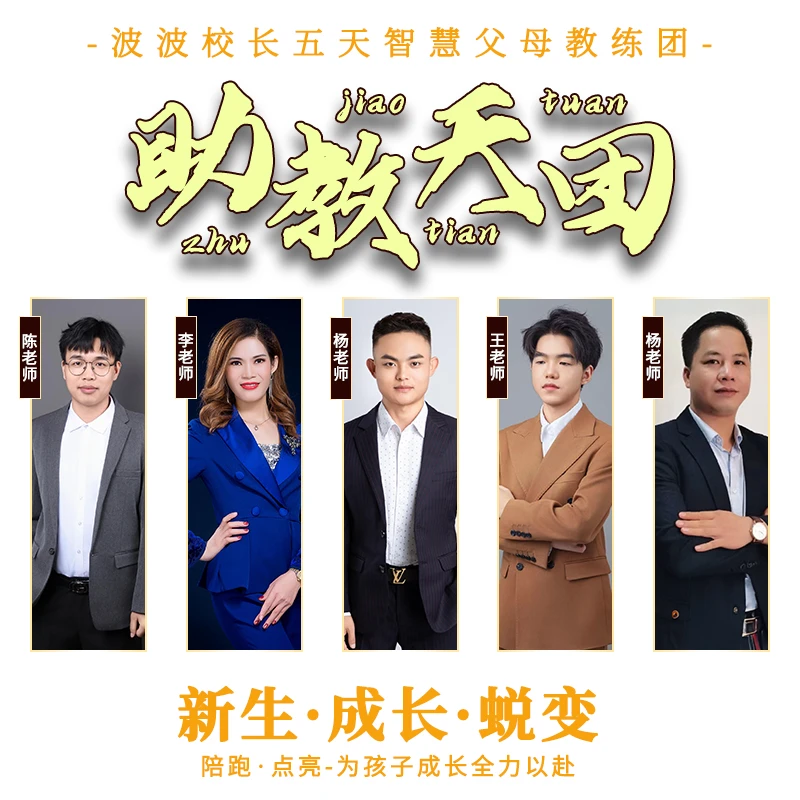 助教天团-实时在线咨询家长指导教育养成上课专注
