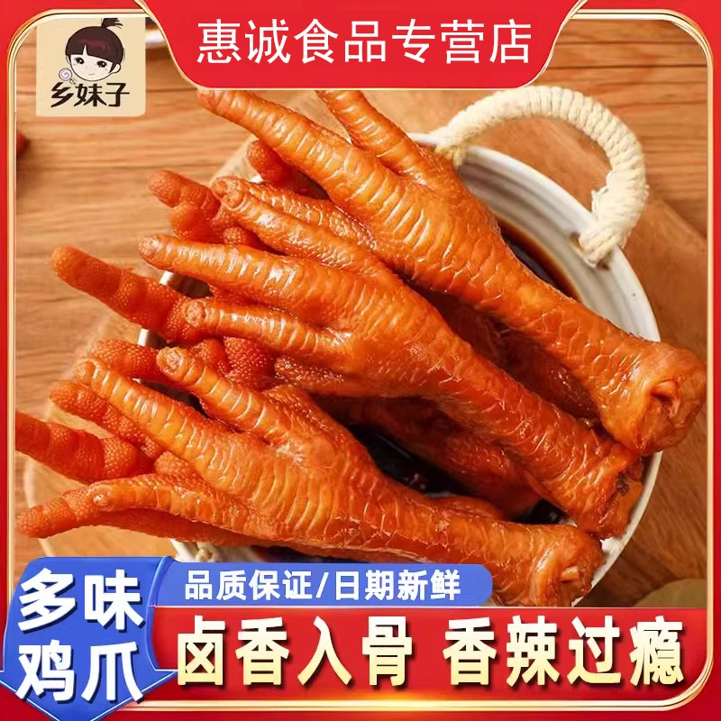 卤香多味鸡爪办公室解馋食品卤味即食凤爪休闲零食小吃