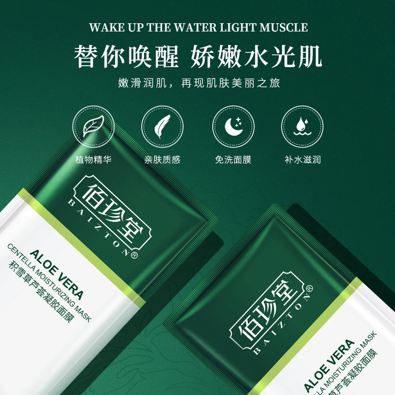 积雪草倍护舒润面膜干燥肌肤保湿面膜秋冬季面部护理补水面膜
