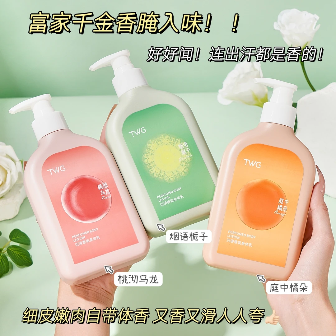 TWG沉浸香氛身体乳清爽不油腻补水保湿全身留香身体素颜霜学生党