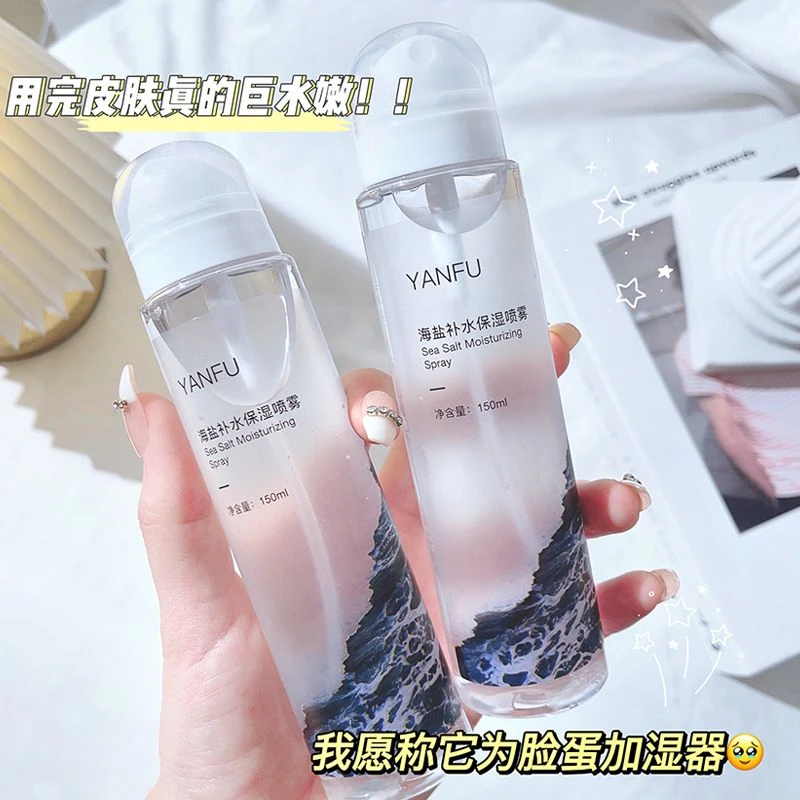 海盐补水保湿喷雾大容量爽肤水补水保湿收缩毛孔修护控油化妆水女