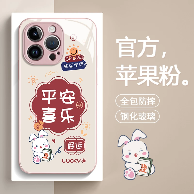 适用iPhone15promax苹果14高级手机壳保护套13平安喜乐12玻璃壳xr