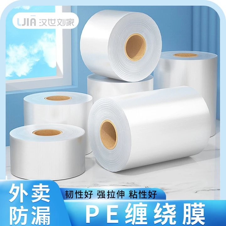 汉世刘家外卖打包盒封口保鲜膜嫁接包装捆PE缠绕打包膜密封防漏膜