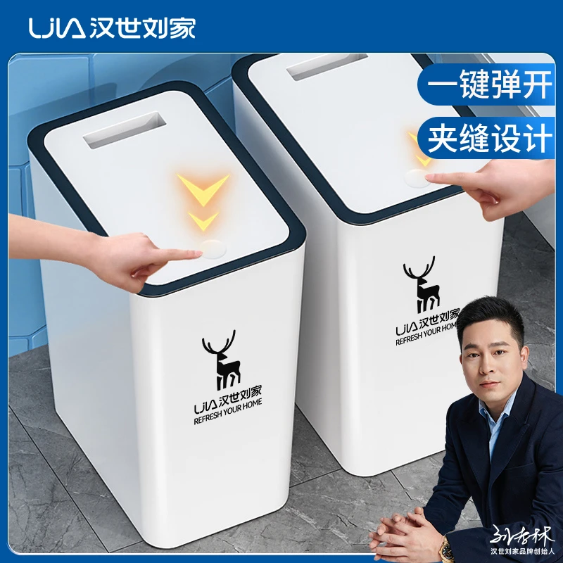 汉世刘家垃圾桶带盖家用客厅卧室卫生间大容量垃圾桶窄缝垃圾桶