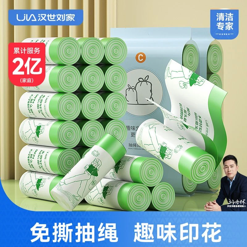 汉世刘家抽绳垃圾袋趣味文案网红加厚超厚宿舍家用厨房ins高颜值