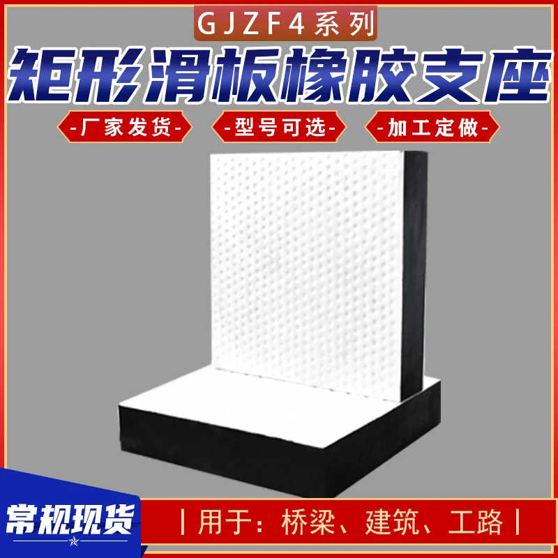 公路桥梁GYZ圆形板式橡胶支座桥梁GJZ矩形四氟滑动支座橡胶