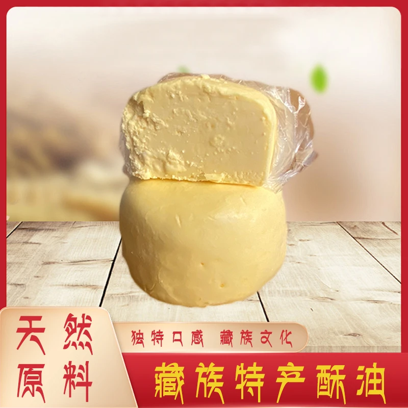 藏牧区正宗手工零添加纯牦牛奶酥油奶茶糌粑草饲生酮黄奶油