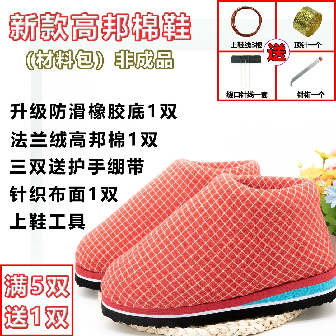 棉鞋（高帮棉鞋套装）格子布手工冬季居家保暖鞋棉保暖男女拍5送1