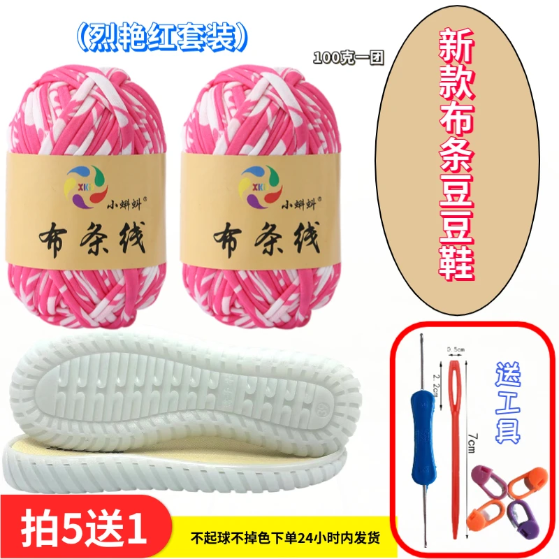 （水晶底彩色布条线豆豆鞋）高弹力材料包DIY手工钩鞋套装 拍5送1