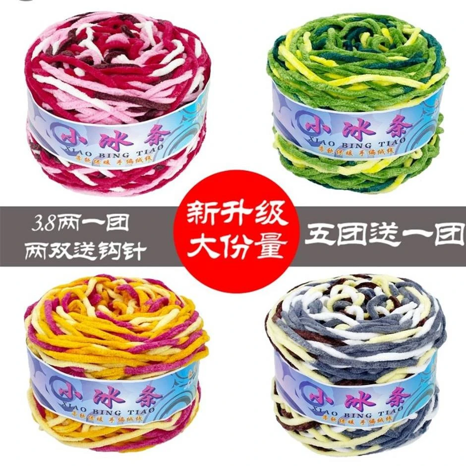 花线冰条线大份量单个手工编织勾拖鞋棉鞋diy材料3.8两买5团送1团