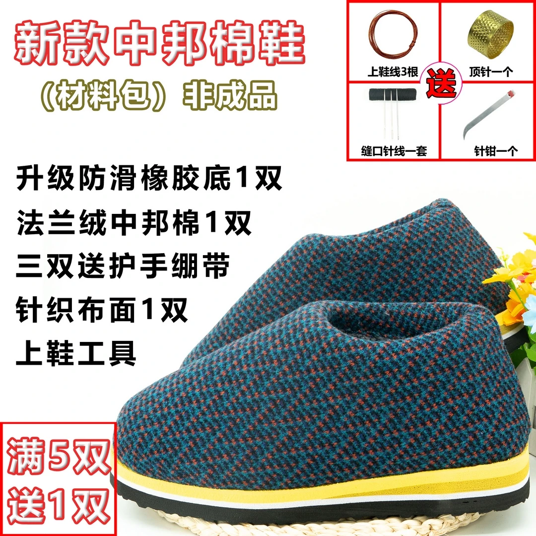 中邦棉鞋布面套装手工全橡底缝合法兰绒套装棉拖鞋加厚居家拍5送1