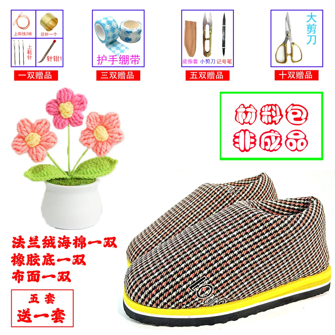 【中邦棉鞋套装】腾欣手工格子布法兰绒橡胶鞋底居家保暖款拍五送一