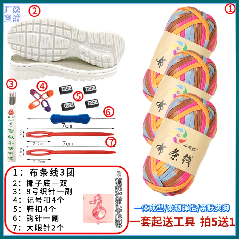 椰子潮鞋套装(三团彩色布条+一双白椰子底 )材料包手工编织拍5送1