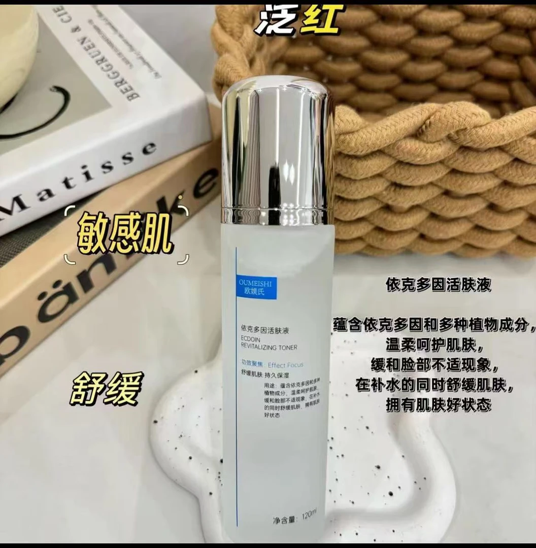 【醒肤】】OUMEISHI欧媄氏依克多因活肤液