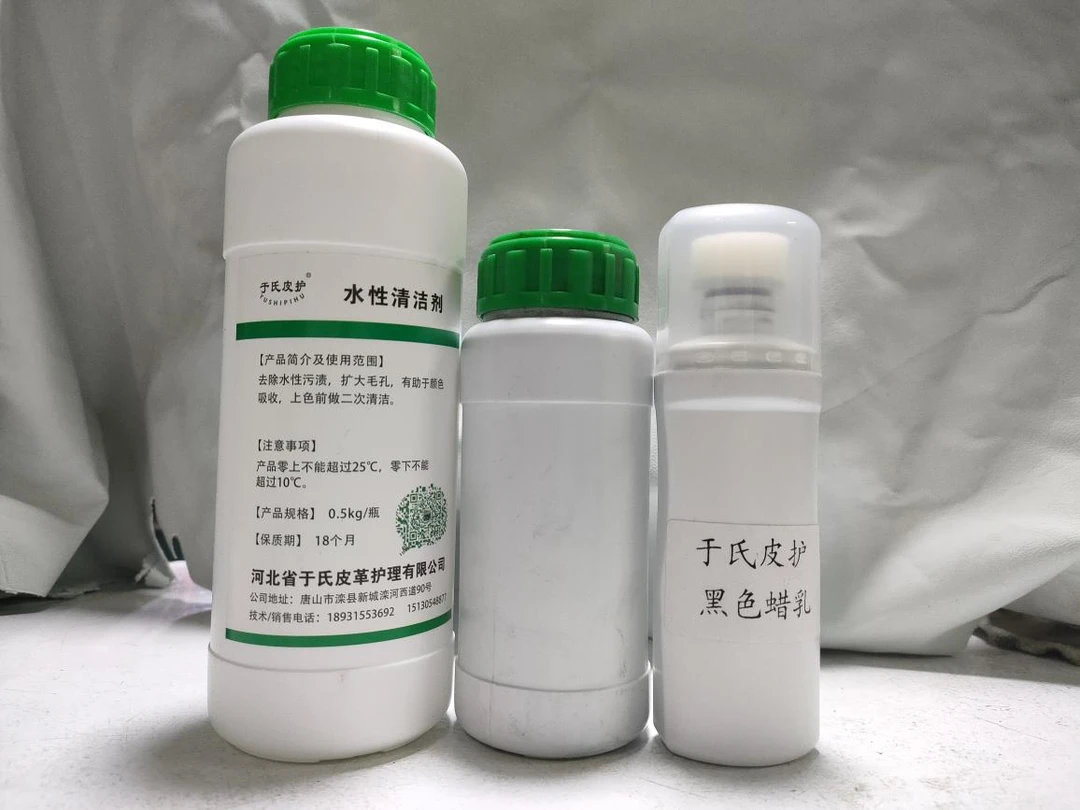 水性清洁剂(改色)套装