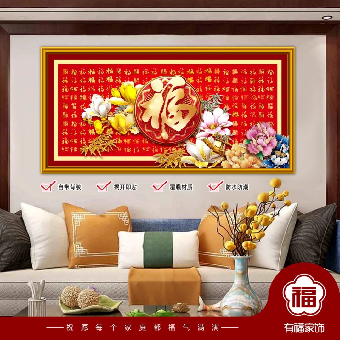 百福图书法字画中堂挂画装饰画客厅壁画入户玄关装饰自粘画