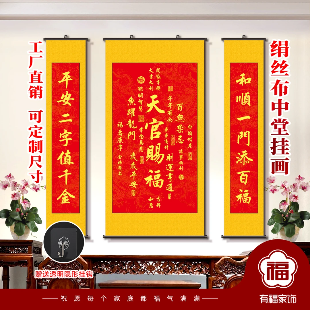 正品天官赐福招财进宝中堂挂画农村中堂三联挂画布艺对联三联挂画