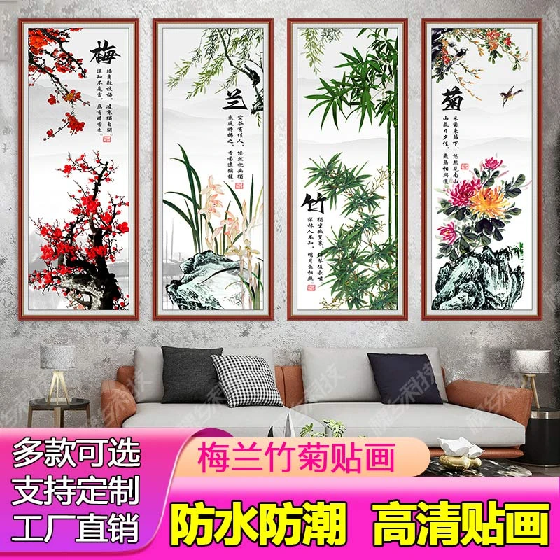 梅兰竹菊客厅装饰画字画挂画四联沙发背景墙画书房办公室壁画竖款