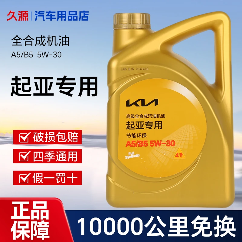 起亚机油润滑油原厂5W-30智跑K5K2K3KX1KX3KXKX5K4狮跑用汽车保养