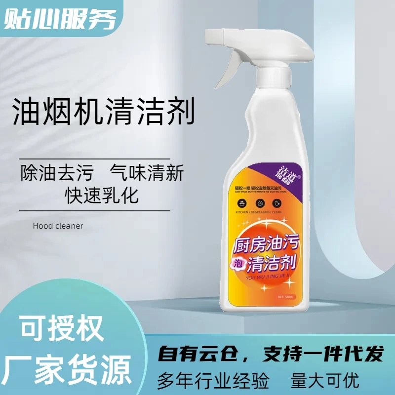 【厂家直销】油污净油烟净厨房油烟机清洗剂重油污清洁剂油污一喷净
